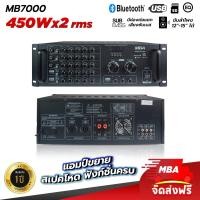 ราคา mba audio thailand แอมป์ขยายเสียง รุ่น mb-7000 กำลังขับสูงสุด 900w เพาเวอร์แอมป์ มีบลูทูธ ขับลำโพง10-15นิ้วได้ 1คู่ เสียงดี เบสแน่น เสียงใส (12322486)