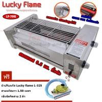 ราคา Lucky Flame เตาปิ้งย่าง ไร้ควัน แบบใช้แก๊ส หัวเตาอินฟาเรด รุ่น LF-70G ปรับระดับตะแกรง สูง-ต่ำ (เลือกหัวปรับได้) LF-70G + L-325 (12304888)