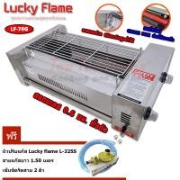 ราคา Lucky Flame เตาปิ้งย่าง ไร้ควัน แบบใช้แก๊ส หัวเตาอินฟาเรด รุ่น LF-70G ปรับระดับตะแกรง สูง-ต่ำ (เลือกหัวปรับได้) LF-70G + L-325S (12304890)