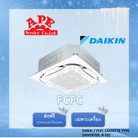 ราคา Daikin แอร์ฝังฝ้าเพดาน รุ่น FCFC พิเศษ 18000 BTUรีโมทไร้สาย (12351245)