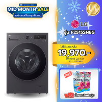 ราคา LG เครื่องซักผ้าฝาหน้า รุ่น F2515SNEG 15 กก. สีดำ ระบบ AI DD ThinQ ( F2515RTPW F2515STGV 2515 ) (12351463)