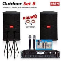 ราคา MBA AUDIO THAILAND ชุดเครื่องเสียงเบสหนักครบชุด คาราโอเกะ ไมโครโฟน เพาเวอร์แอมป์ ลำโพงไม้อัดแท้ 12นิ้ว กำลังขับ 500W ขาต (12330031)