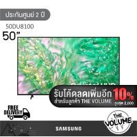 ราคา samsung รุ่น 50du8100 (50") crystal uhd led 4k tv | ua50du8100 | du8100 | รุ่นปี 2024 (12335109)