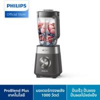 ราคา philips multi-purpose high speed blender 5000 series เครื่องปั่นความเร็วสูงอเนกประสงค์ฟิลิปส์ series 5000 (hr3020/20) (12313535)