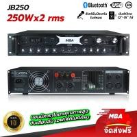 ราคา mba audio thailand เพาเวอร์แอมป์ 2ช่อง รุ่น jb-250 กำลัง500วัตต์ rms มีบลูทูธในตัว บลูทธู แอมป์ขยาย เพาเวอร์ เครื่องขยายเสียง power amplifier ลำโพง (12322494)
