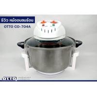 ราคา otto หม้อสุกี้ชาบู sp-325a (12349827)