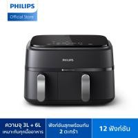 ราคา philips airfryer 3000 series na351/00 หม้อทอดอากาศฟิลิปส์ series 3000 dual basket airfryer (12329975)