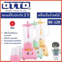 ราคา LUCKY OTTO เครื่องปั่นน้ำผลไม้ รุ่น BE-120 1ลิตร 350w (คละสี) normal (12343424)