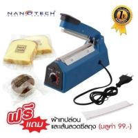 ราคา NANOTECH เครื่องซีลถุง 4 นิ้ว รุ่น NT-S4 เครื่องซีล เครื่องซีลปากถุง แบบมือกด แถมฟรี ชุดเส้นลวดและผ้าเทปล่อน 1 ชุด normal (12353463)