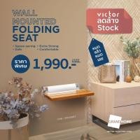 ราคา เก้าอี้นั่งอาบน้ำพับติดผนัง พับเก็บได้ victor d3 - grandhomemart (12342745)