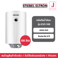 ราคา stiebel eltron evs100 เครื่องทำน้ำร้อน แบบหม้อต้ม แนวตั้ง (12341005)