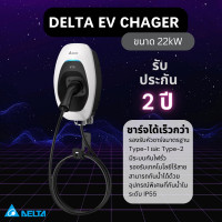 ราคา Delta EV Charger ขนาด 22kW (เครื่องเปล่า) ขาว (12340147)