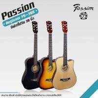 ราคา Passion กีตาร์โปร่ง Passtion สีไม้ (12372874)