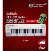 ราคา midiplus เปียโนไฟฟ้า easy piano (12372890)