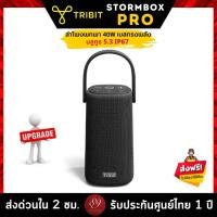 ราคา Tribit StormBox Pro Gen2 ลำโพงบลูทูธ 40W บลูทูธ 5.3 IP67 ปรับ EQ ผ่าน Tribit APP BTS31A New (12359943)