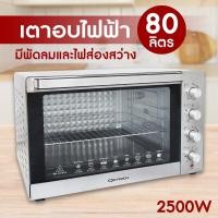 ราคา OXYGEN เตาอบ 80 ลิตร รุ่น CS7001D4 มีพัดลม มีไฟส่องสว่าง เตาอบไฟฟ้า normal (12355884)