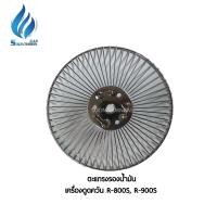 ราคา Lucky Flame อะไหล่เครื่องดูดควัน รุ่นR800SและR900S ตะแกรง (12336203)