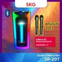 ราคา skg ลำโพงตั้งพื้น ลำโพงขนาด 8 นิ้ว รุ่น sr-207 floor standing speaker (12337278)