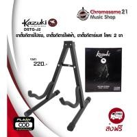 ราคา chromosome21 ขาตั้งกีต้าร์ ทรง a kazuki ขาตั้งกีต้าร์ ขาตั้งกีตาร์โปร่ง/ขาตั้งกีตาร์ไฟฟ้า/ขาตั้งเบส (12372868)