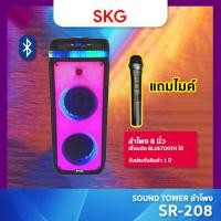 ราคา skg ลำโพงตั้งพื้น ลำโพงขนาด 8 นิ้ว รุ่น sr-208 floor standing speaker (12337342)