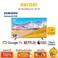ราคา samsung รุ่น55นิ้ว au8100 smart tv crystal uhd 4k 55au8100 (ปี2021) [รับประกัน1ปี] (12355080)