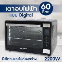 ราคา OXYGEN เตาอบไฟฟ้า 60 ลิตร รุ่น KT-60 เตาอบ ดิจิตอล กระจกนิรภัย 1 ชั้น เตาอบ อบขนม เตาสเตนเลส กำลังไฟ 2200 วัตต์ normal (12355227)