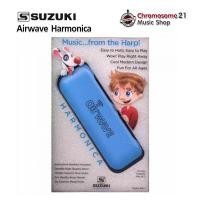 ราคา Suzuki ฮาร์โมนิก้า เมาท์ออแกน Suzuki Air Wave Harmonica Diatonic 10 ช่อง คีย์ C สีฟ้า (12372657)