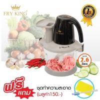 ราคา Fry King เครื่องบด สับ ซอย ดิจิตอล รุ่น FR-FC1 เครื่องเตรียมอาหาร เครื่องบดเนื้อ normal (12354111)