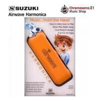 ราคา Suzuki ฮาร์โมนิก้า เมาท์ออแกน Suzuki Air Wave Harmonica Diatonic 10 ช่อง คีย์ C สีส้ม (12372655)