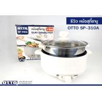 ราคา ottoหม้อสุกี้ ชาบู sp-310a (12348589)