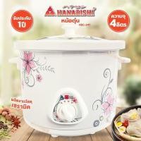ราคา HANABISHI หม้อตุ๋น รุ่น HSC-245 ขนาด 4 ลิตร สีขาว หม้อตุ๋นเซรามิค หม้อตุ๋นไฟฟ้า หม้อตุ๋น normal (12356437)