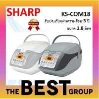 ราคา LUCKY SHARP หม้อหุงข้าว คอมพิวเตอร์ไรซ์ 1.8 ลิตร รุ่น KS-COM18 ฟรีตระแกรงนึ่งอาหาร ขาว (12342640)