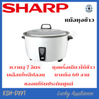 ราคา LUCKY SHARP หม้อหุงข้าว 7 ลิตร รุ่น KSH-D77T แบบเคลือบเทฟล่อน 60 จาน normal (12342665)