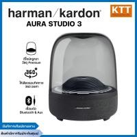 ราคา aura studio 3 ลำโพง harman/kardon ลำโพงบลูทูธ พรีเมี่ยม (12348620)