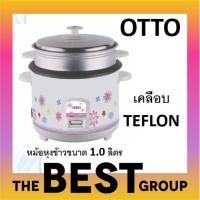ราคา LUCKY OTTO หม้อหุงข้าว รุ่น CR-110T ความจุ 1.0 ลิตร (เคลือบ TEFLON) normal (12342696)
