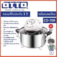 ราคา LUCKY OTTO หม้ออบลมร้อน รุ่น CO-709 (ขนาด 12 ลิตร) normal (12342693)