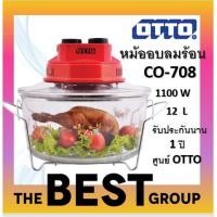 ราคา LUCKY OTTO หม้ออบลมร้อน 12L รุ่น CO-708 normal (12342708)