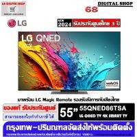 ราคา lg qned 55qned86tsa led 4k smart tv 120hz ขนาด 55 นิ้ว รุ่น 55qned86tsa (12399073)