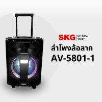 ราคา SKG ลำโพง 6.5 นิ้ว 10000 W pmpo มีล้อลาก รุ่น AV-5801 -1 สีแดง แถมไมค์SK777=1 (12399971)