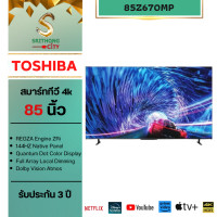 ราคา TOSHIBA 85Z670 Smart tv 4kรุ่น 85Z670MP Full Array 144Hz รับประกันศูนย์ 85Z670MP ชำระเต็ม (12381738)
