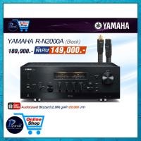 ราคา YAMAHA : R-N2000A (BLACK) Integrated Amp (12395653)