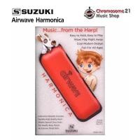 ราคา Suzuki ฮาร์โมนิก้า เมาท์ออแกน Suzuki Air Wave Harmonica Diatonic 10 ช่อง คีย์ C สีแดง (12372653)