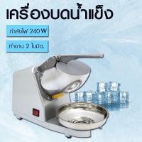 ราคา KASHIWA รุ่น BH-9270 เครื่องบดน้ำแข็ง ระบบ 2 ใบมีด รับประกัน 1 ปี normal (12354098)