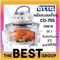 ราคา LUCKY OTTO หม้ออบลมร้อน 12L รุ่น CO-705 normal (12342701)