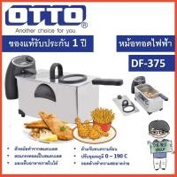 ราคา LUCKY OTTO หม้อทอดไฟฟ้า จุ 3 ลิตร รุ่น DF-375 normal (12342709)
