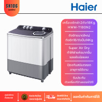 ราคา haier เครื่องซักผ้าสองถัง ไฮเออร์ 18กิโล รุ่นhaier hwm-t180n2 , ส่งฟรี+รับประกันมอเตอร์12ปี (12385191)