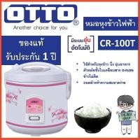 ราคา LUCKY OTTO หม้อหุงข้าวอุ่นทิพย์ รุ่น CR-100T 1 ลิตร(คละสี) normal (12342694)