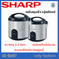 ราคา LUCKY SHARP หม้อหุงข้าวอุ่นทิพย์ ขนาด 2.2 ลิตร รุ่น KS-R23ST ( normal (12342733)