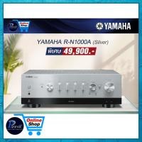 ราคา YAMAHA :R-N1000A (Silver)/(Black) Integrated Amp Silver (12395636)
