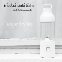 ราคา GOCEO แก้วปั่นผลไม้ แบบ 4 ใบมี ความจุ 600 ml ชาร์จไฟได้ แยกส่วนมอเตอร์ได้ โถปั่นสีขาว (12409152)